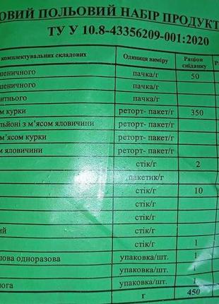 Сухий пайок для харчування сухпай добовий польовий набір проду...