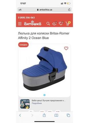 Люлька для коляски britax-romer affinity 2 ocean blue