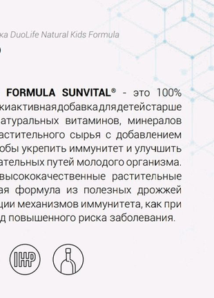 Дуолайф санвітал дитячий сироп sunvital duolife3 фото