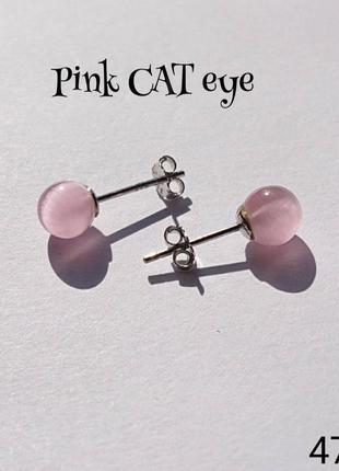 Сережки гвоздики "pink cat eye"