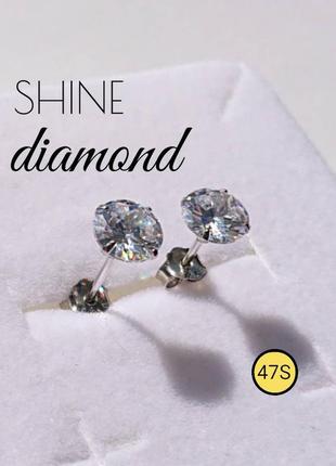 Сережки пусети "shine diamond"