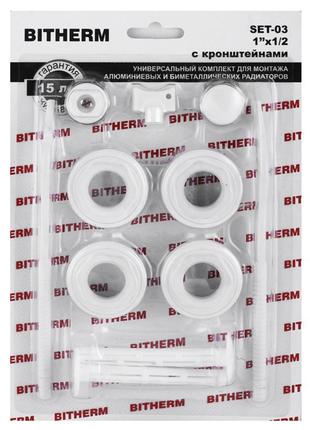 Комплект для радиатора 1/2" [с креплениями] bitherm set-03 [bt0554]