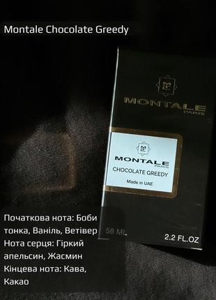 Парфуми montale chocolate greedy