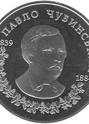 Монета 2 грн. павло чубінський. 2009.