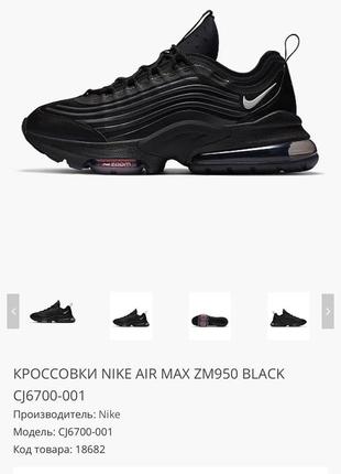 Кроссовки nike air max zm950, размер 427 фото