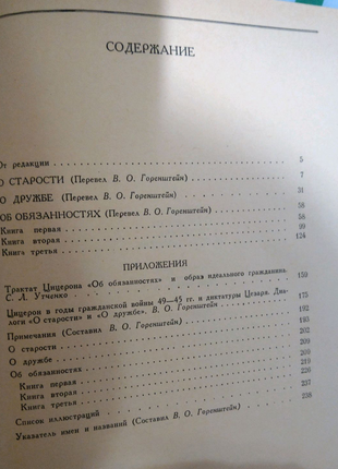 Цицерон - о старости, о дружбе, об обязанностях6 фото