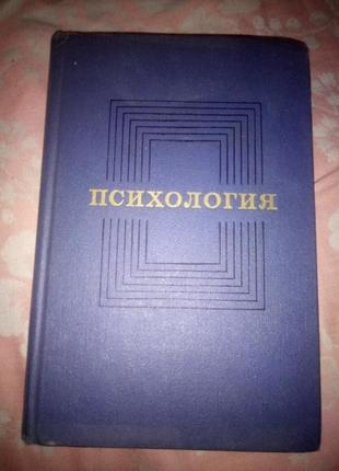 Книга психологія. крутецький 1974