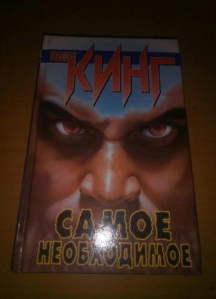 Стівен кінг, тверда обкладинка