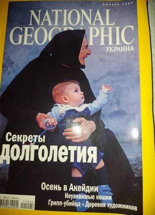 Журнал national geographic україна mond 2005