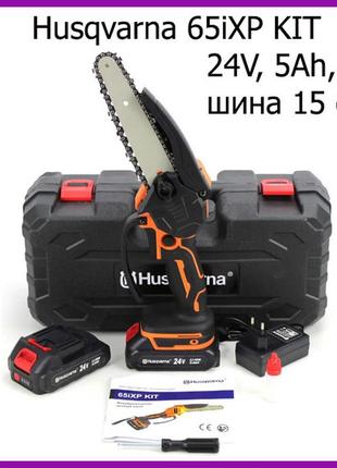 Аккумуляторная мини-пила husqvarna 65ixp kit (24v, 5аh, шина 15 см) акб веткорез хускварна