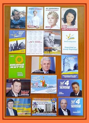Кишенькові календарики політичних партій та рухів україни (1).
