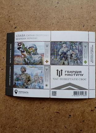 Новий вупуск укрпошти гвардія наступу марки
