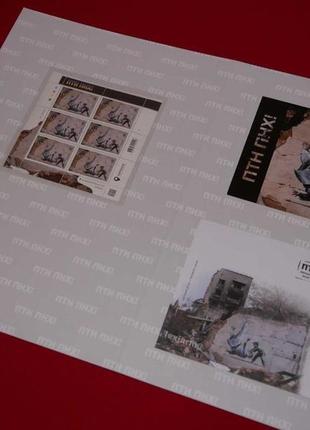 Карта листівка открытка "птн пнх!" марки блок набір6 фото