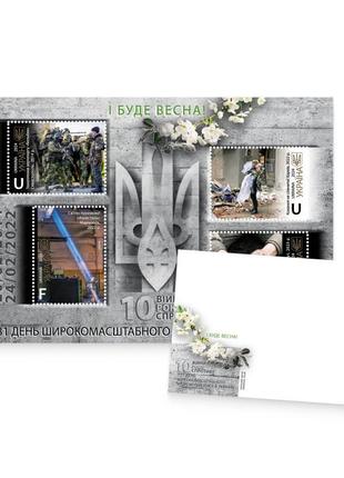 Набір «і буде весна!» (блок марок та конверт кпд)