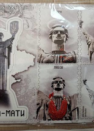 Набір магнітів україна-мати магніт магніти марка комплект укрпошт