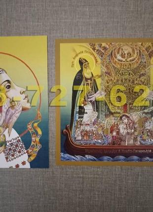 Набір українські колядки в києво-печерській лаврі блок марок карт