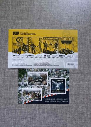 Блок марок 2 шт міста героїв. харківщина київщина марка