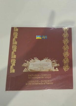 Українсько-шведські воєнно-політичні союзи xvii-xviii буклет 2008