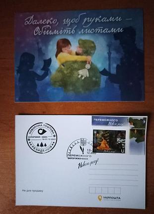 Картка далеко, щоб руками - обійміть листами шпд запоріжжя