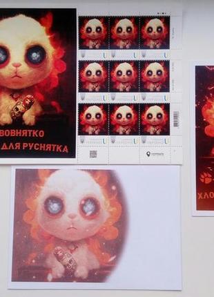 Унікальна колекційна марка бавовнятко аркуш марок конверт птн пнх