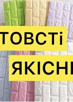 Краща ціна! самоклеючі панелі, 3д шпалери під цеглу, самоклейка