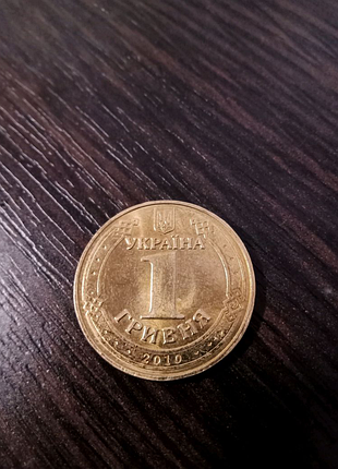 Гривня 2010р