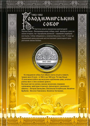 Володимирський собор у м. київ у сувенірній упаковці (н)
