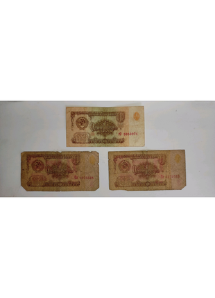 1 рубль срср 1961 року (3 купюри)2 фото