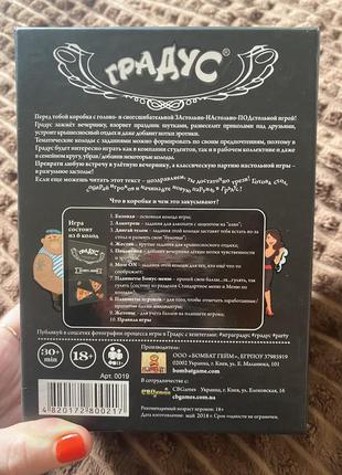 Настольная игра «градус» 3