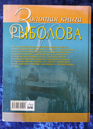 Золотая книга рыбалова5 фото