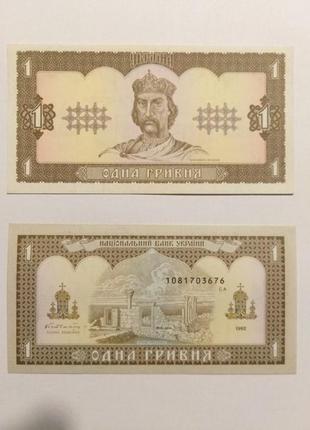 1 гривня 1992 року, купюра