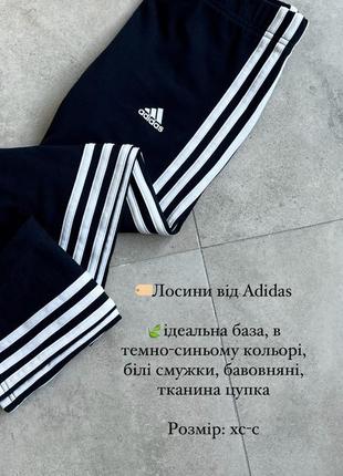 Лосины от adidas2 фото