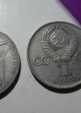 Рубль 30 лет победы