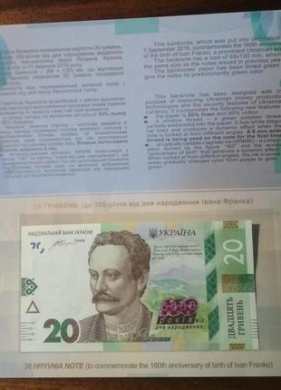 Україна 20 гривень 160 років від дня народження івана франка 20165 фото