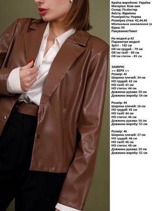 Куртка жіноча коричнева еко шкіри7 фото