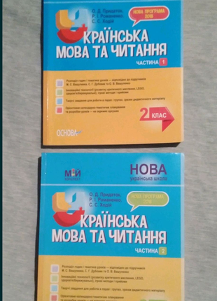 Продам нові книги для дітей 2 класу