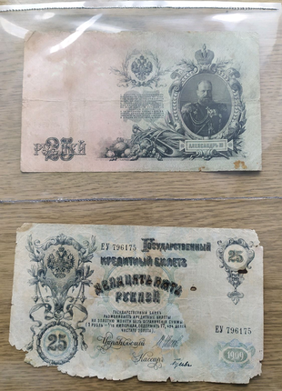 25 рублей 1909 год2 фото