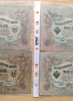 1, 3 и 10 рублей 1898-1905 гг3 фото