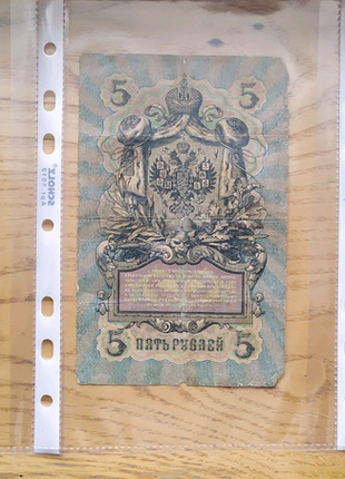 5 рублей 1909 год4 фото