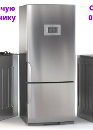 Холодильники, пральні машини, газ.електроплитид