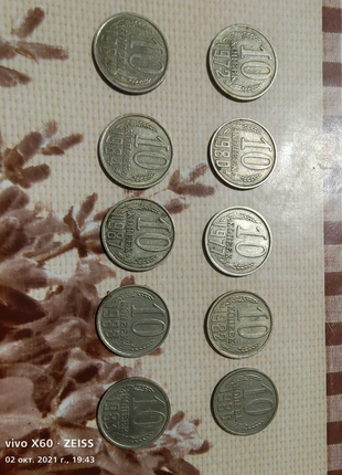 10 радянських монет номіналом 10 копійок