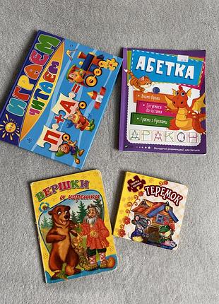 Детские книги, учимся читать, азбука, вершки, теремок