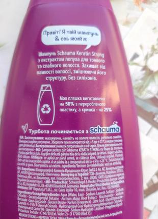 Шампунь для тонкого і слабкого волосся keratin strong schauma3 фото