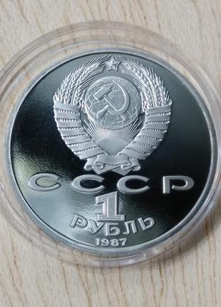 Срср 1 рубль 1987 бородіно обеліск proof монета пруф4 фото