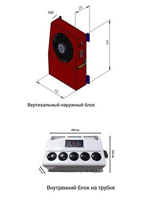 Автономный стояночный кондиционер сплит-система 24в