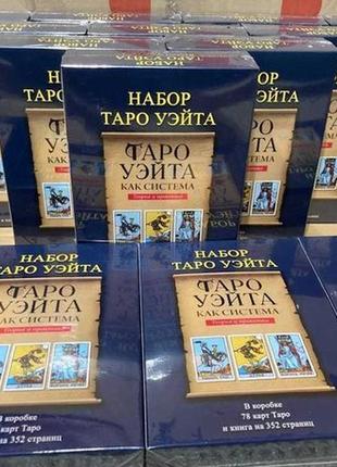 Набори таро райдера уейта (книга по таро, карти) 15 різновидів