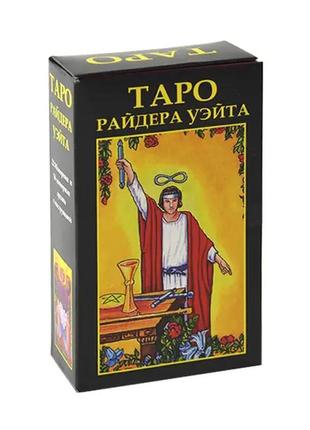 Карти таро - райдера уейта (українська версія)