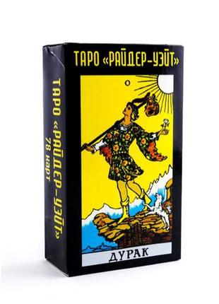 Карти таро - райдера вейта дурак (софія)