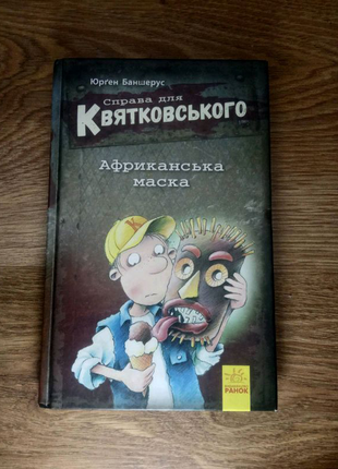 Книга африканська маска