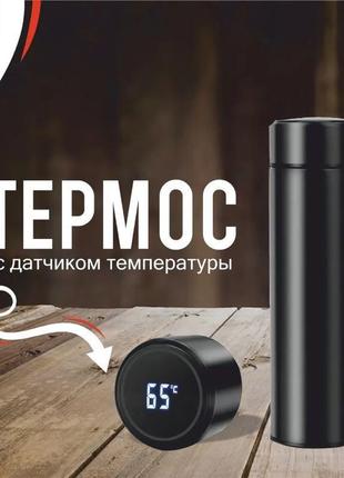 Термос із датчиком температури